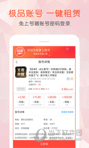 掌上租号APP