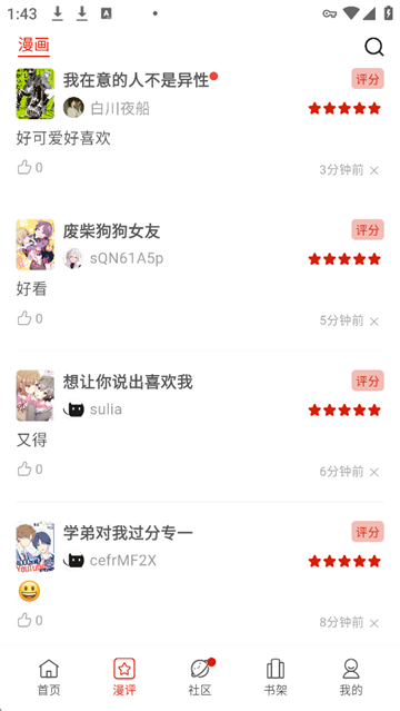 vomic漫app官方下载截图