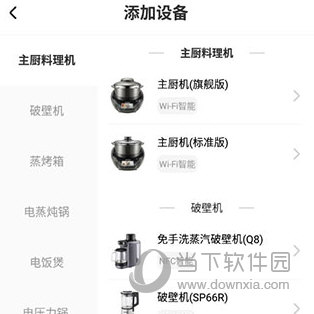 苏泊尔连接设备教程