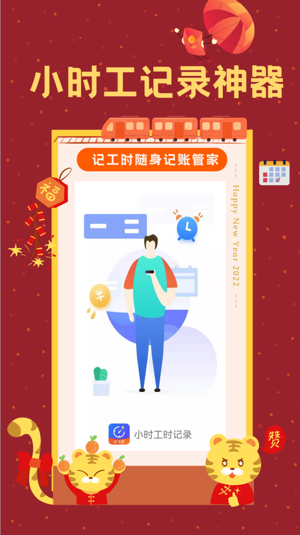 小时工时记录 v1.9.2
