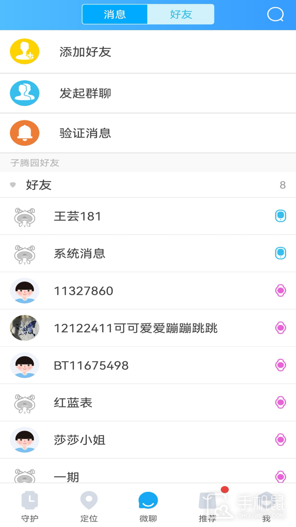 子腾园 v4.8.36