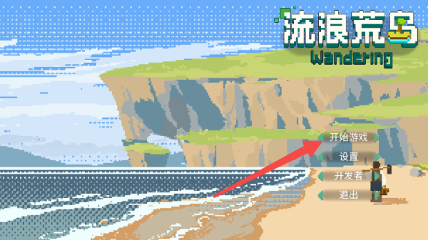 流浪荒岛官方版