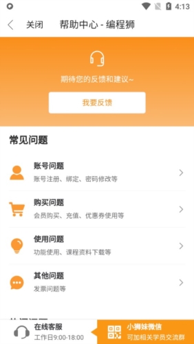 w3cschool手机版常见问题