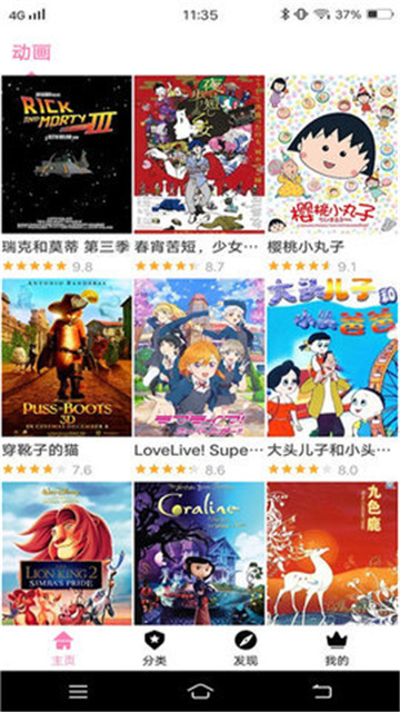 樱花风车动漫软件官方版截图3