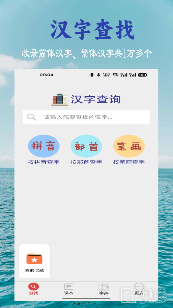 小学生字表 v6.1.0