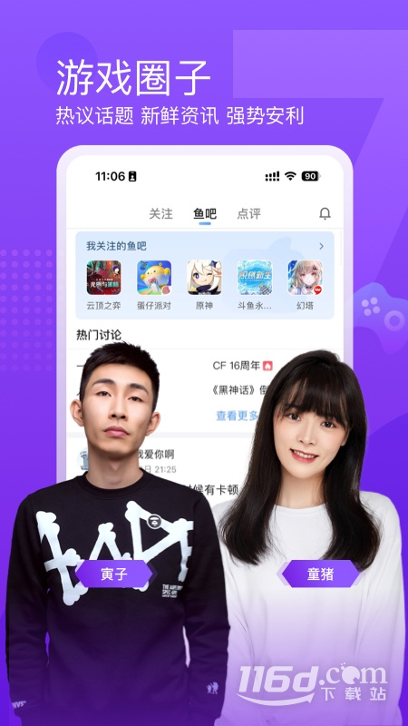 斗鱼 v7.9.3截图3