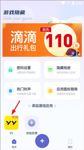 隐藏游戏计算机如何添加应用到隐藏游戏计算器中4