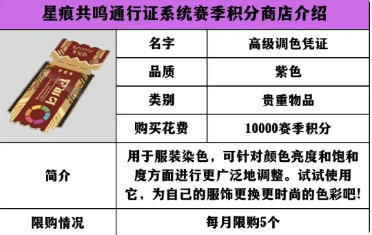 星痕共鸣赛季积分商店玩法介绍