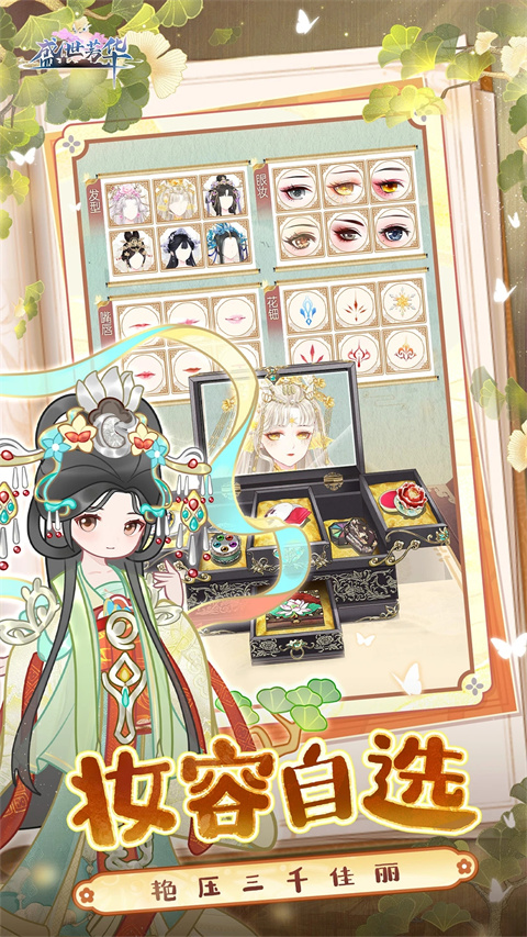 盛世芳华内购修改版截图