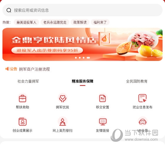 尊崇APP使用教程