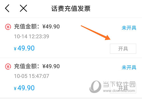 中国移动开局发票