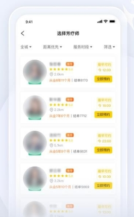 正家推拿app2