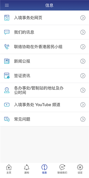 香港入境事务处图片1