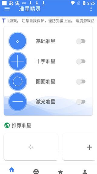 准星精灵2023最新版免费下载-准星精灵瞄准器下载安卓版v3.8.jpg