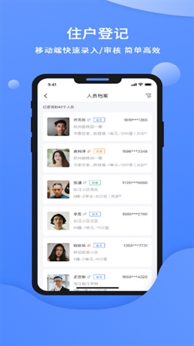 云睿社区物业版