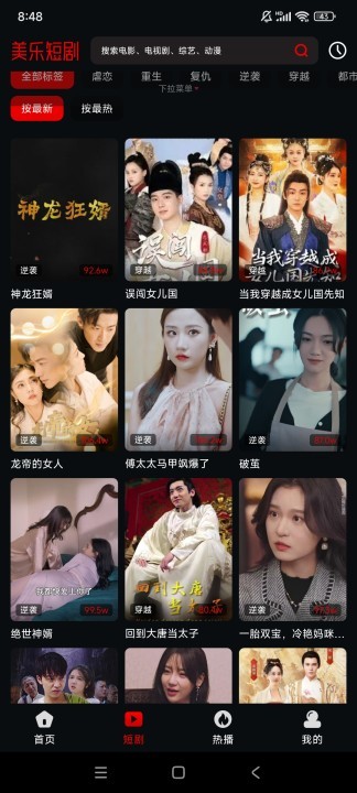 美乐短剧app v3.0