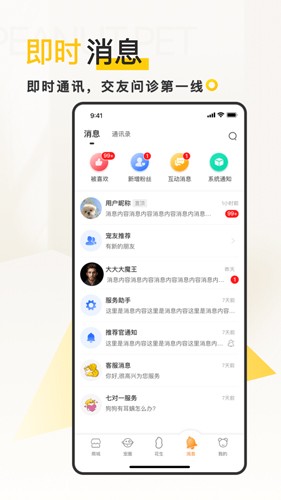花生宠物最新版 v3.0.3