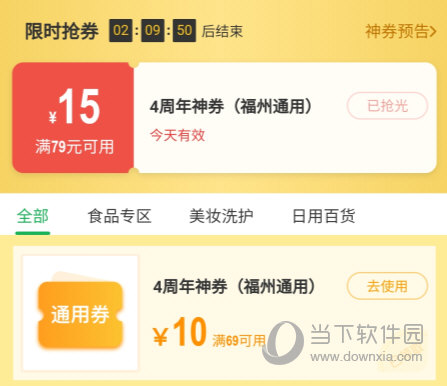 朴朴超市APP