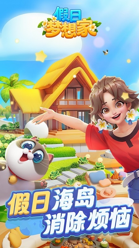 假日梦想家下载安卓版 v2.26.8