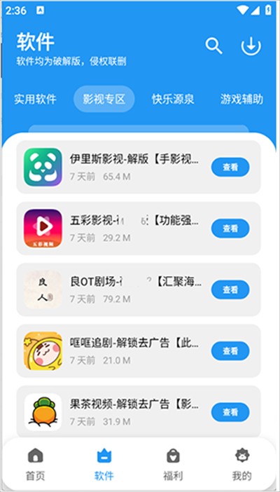 清川软件仓app最新版下载
