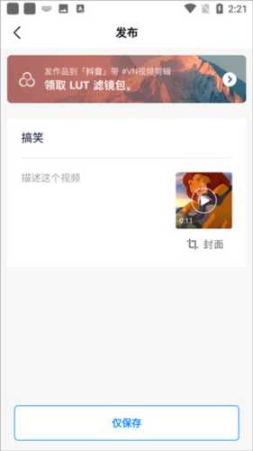VN视频剪辑10