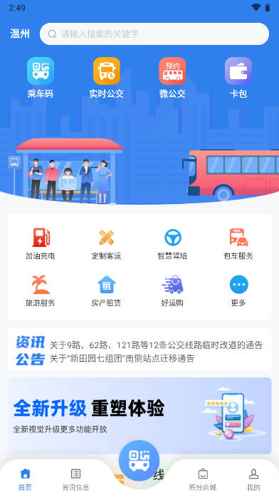 畅行温州电子卡软件 v3.0.1 安卓手机版app