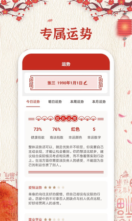 万年历纯净版 v6.1.4安卓版下载