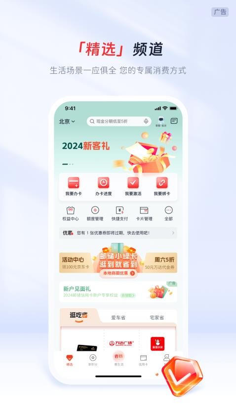 邮储信用卡app最新版