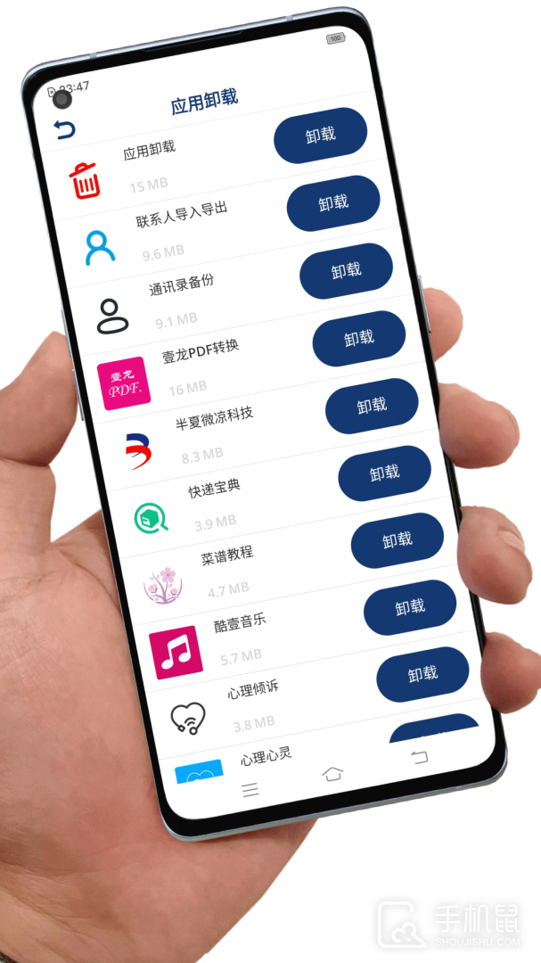 应用卸载 v7.5.29