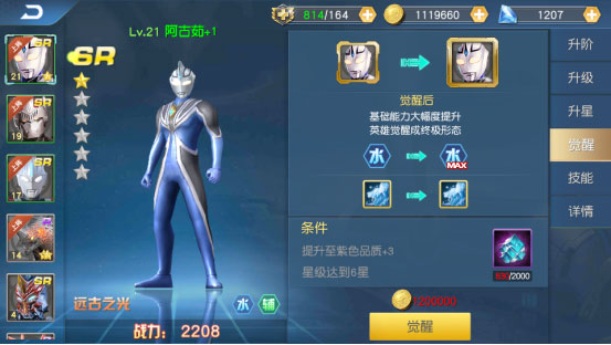 奥特曼王者传奇体验服