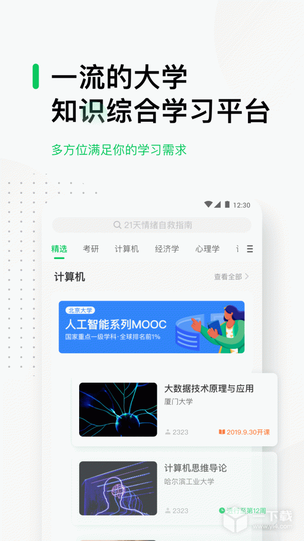 中国大学mooc v5.2.1最新版下载