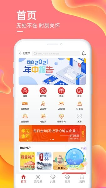 爱如电国家电网app