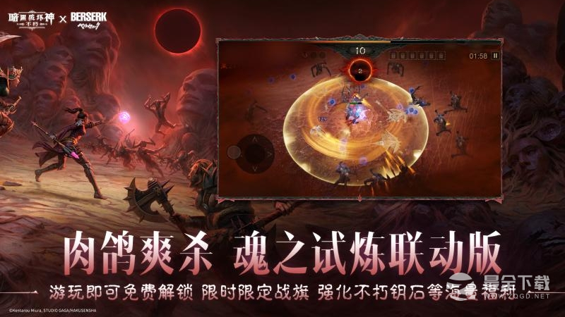 暗黑破坏神：不朽