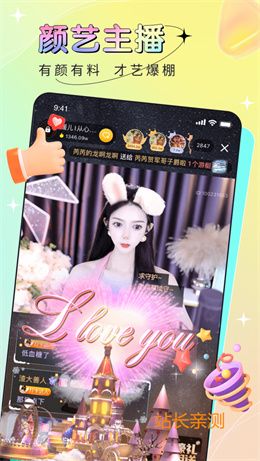 夜爱直播app下载截图2