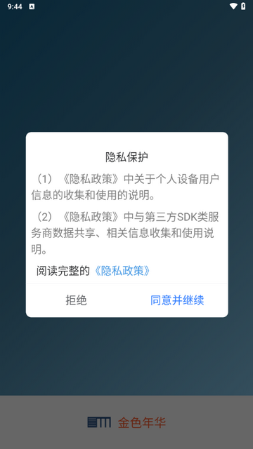 金色年華官方版