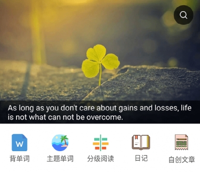 每日英语阅读app21