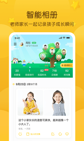 掌通家园幼儿园家长版 v7.2.1