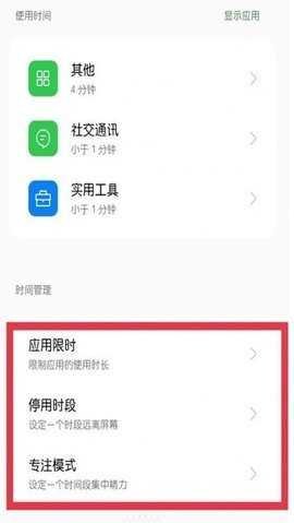 OPPO专注模式 v3.4.16下载