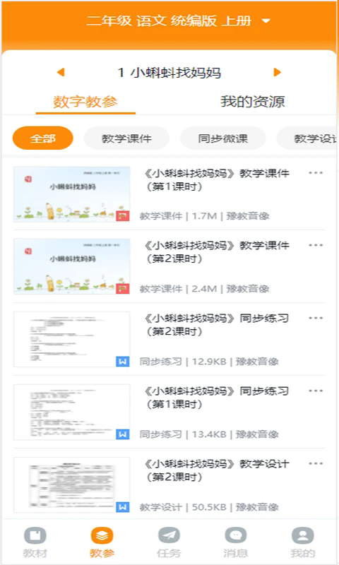 数字教材 v1.40.6