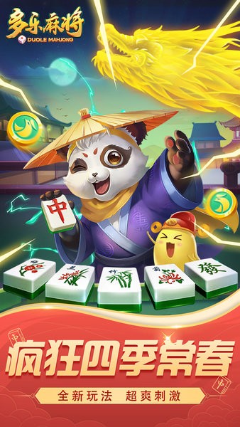 多乐麻将官方免费下载