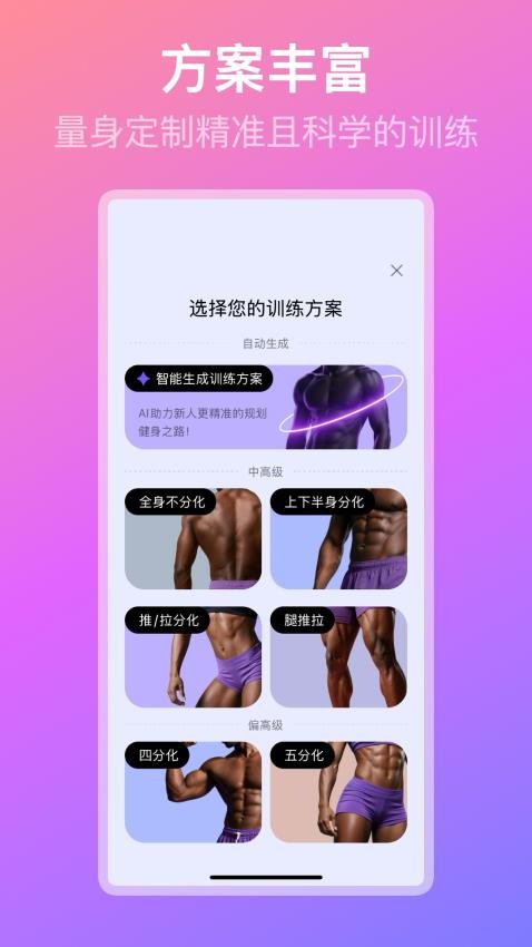 熊猫健身最新版