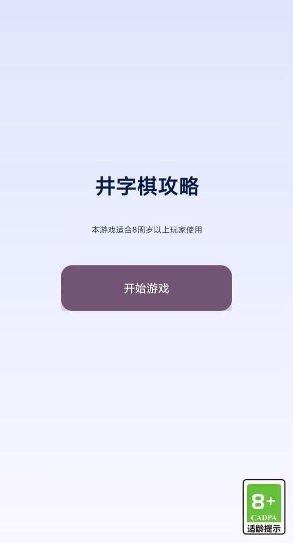 井字棋攻略