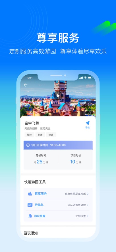 方特旅游 v6.0.4安卓版下载