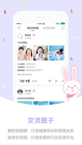 爱维宝贝教师版