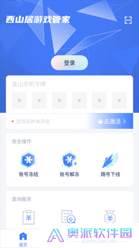 西山居游戏管家