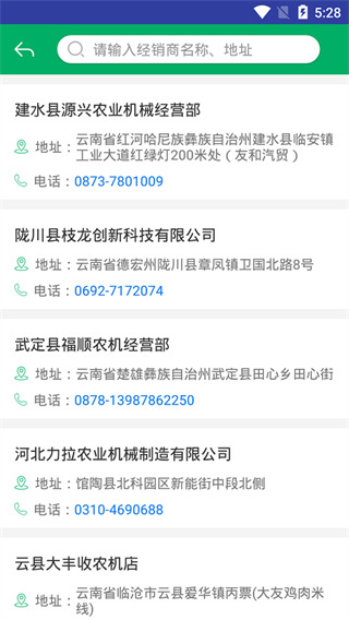 云南农机补贴APP v1.3.7