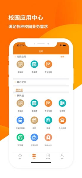 智慧建大app最新版 v10.0.0.7
