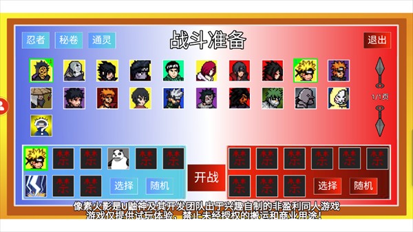 像素火影秽土柱间