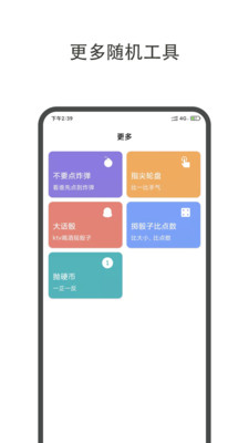 大转盘小决定APP v2.1.5安卓免费版