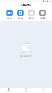 天翼云会议app
